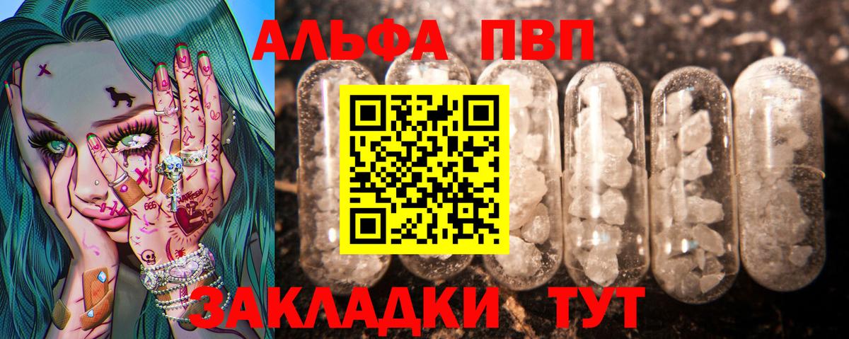 Альфа ПВП  Вход с VPN  Барабинск  Alfa_PVP кристаллы  A-PVP мука  Альфа ПВП крисы CK 