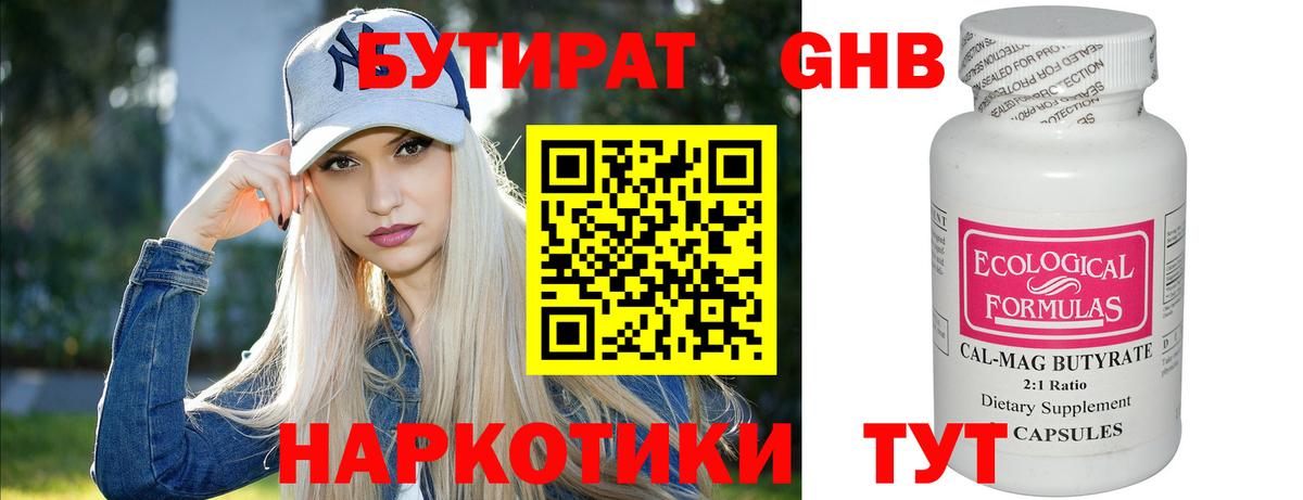 Бутират  Вход с VPN  Барабинск  БУТИРАТ вода 
