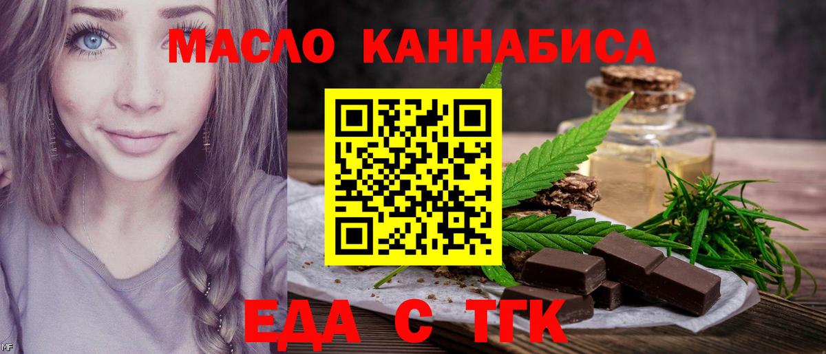 Барабинск  Еда ТГК конопля  Вход с VPN 