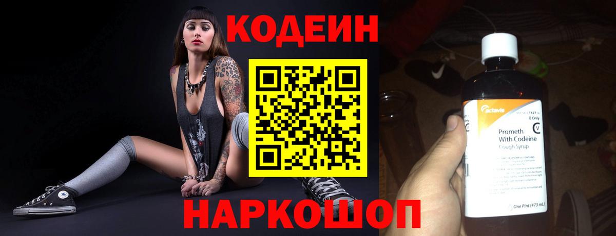 Барабинск  Кодеин Purple Drank  Кодеин напиток Lean (лин)  Вход с VPN 
