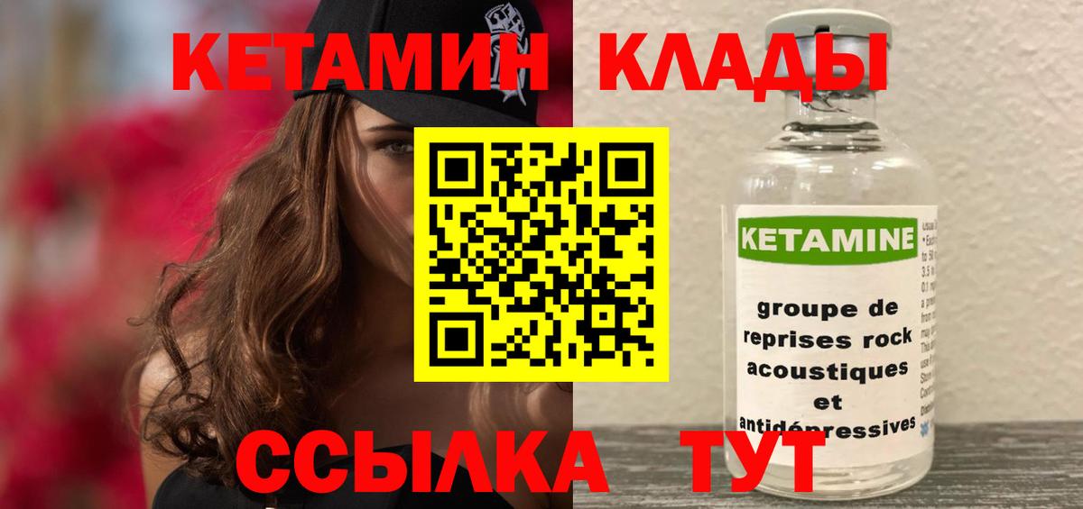 Барабинск  КЕТАМИН ketamine  Вход с VPN 
