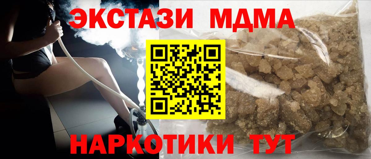 MDMA кристаллы Барабинск