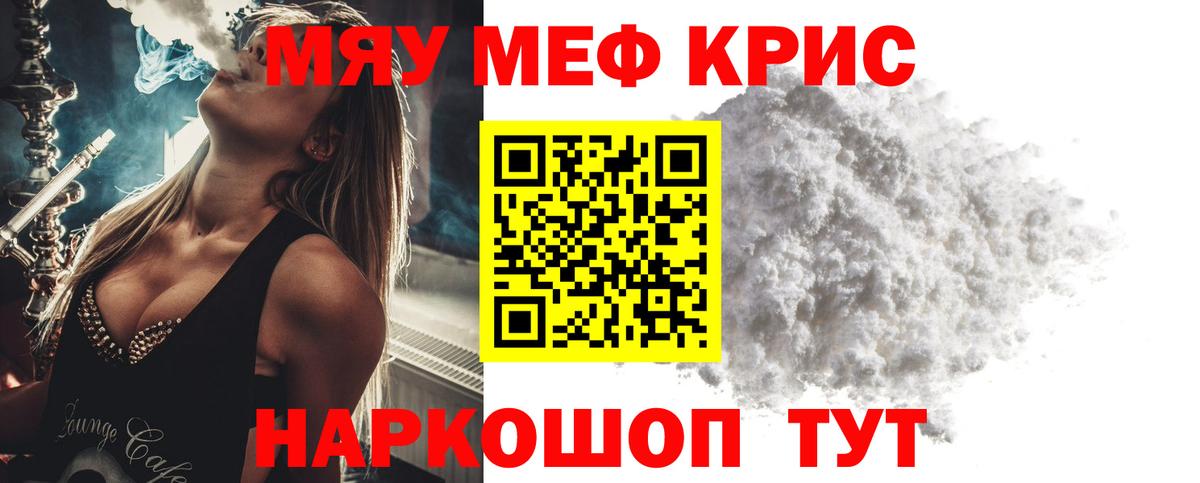 Мефедрон мука Барабинск
